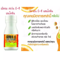 ส่งฟรี Seven B-C and Choline เซเว่น-บี ซี เม็ดอมกลิ่นส้ม อาหารเสริมสำหรับเด็ก ผสมโคลีน vitamin วิตามินซี วิตามินบีรวม 40 เม็ด ของแท้ ของใหม่