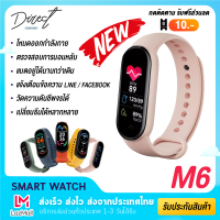 [สินค้าส่งจากไทย] Direct ใหม่ล่าสุด !! นาฬิกา smart watch 2021 นาฬิกาอัจฉริยะ Smartband รุ่น M6 นาฬิกาโทรศัพท์ เชื่อมบลูทูธ เปิดเพลงฟังได้ มีลำโพง วัดร่างกาย วัดชีพจร นับก้าวเดิน ของแท้ 100%