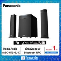 ⚡️สินค้าราคาพิเศษ⚡️PANASONIC  ลำโพง 2.1 CH รุ่น SC-HT31GJK /ประกัน 1 ปี