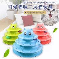 [COD] cat self-playing toy three-layer turntable puzzle play plate cartoon cute interactive