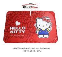 Im KITTY ม่านบังแดด ด้านหน้า ลายคิตตี้แดง - Front Sunshade พับเก็บได้ ไม่เปลืองพืนที่ ตอนกางออกขนาด 138(w)x84(h) cm. งานลิขสิทธิ์แท้