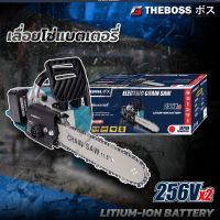 THEBOSS เลื่อยแบตเตอร์ เลื่อยโซ่ไร้สาย เลื่อยโซ่แบตเตอรี่ แบตเตอรี่ 2 ก้อน256V บาร์11.5นิ้ว