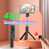 [??พร้อมส่ง✔] รุ่นใหม่ล่าสุด ไม้เซลฟี่มีไฟในตัว ยืดหดได้ตามอิสระ ไม้เซลฟี่ ไม้เซลฟี่มีไฟในตัว ไม้เซลฟี่ มีรีโมทบลูทูธ