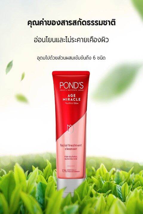 ponds-age-miracle-100-g-พอนด์-เอจ-มิราเคิลโฟมล้างหน้า-100-กรัม