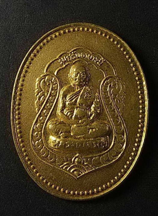 เหรียญเนื้อทองสตางค์-หลวงปู่เจริญ-วัดธัญญวารี-จ-สุพรรณบุรี-รุ่นศรัทธาบารมี
