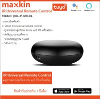 Maxkin Smart Home IF-URC01 IR Universal Remote Control อุปกรณ์ควบคุมรีโมท IR เช่น แอร์ ทีวี เครื่องเสียง