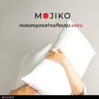 หมอนหนุน MOJIKO ใยสังเคราะห์ 100% รุ่น extra