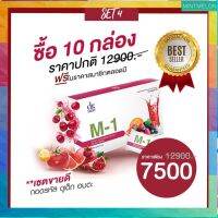 ส่งฟรี Dr.mas M-1 อาหารเสริมบำรุงผิวM1 {10กล่อง} พร้อมส่ง