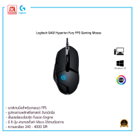 เกมมิ่งเมาส์ Logitech G402 Hyperion Fury FPS Gaming Mouse รับประกันสินค้า 2ปี