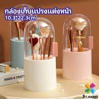 MD กล่องเก็บแปรงแต่งหน้า มีลูกปัดมุขแถม กล่องเก็บของตั้งโต๊ะ makeup brush storage box