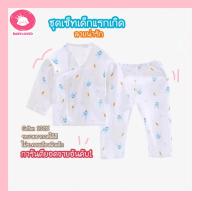 Babyloved ?พร้อมส่ง? ชุดเด็กอ่อน ชุดเสื้อผ้าเด็กอ่อนแบบผูก แขนสั้น (สำหรับเด็กอายุตั้งแต่ 0 เดือน- 2 ขวบ) เสื้อผ้าเด็กอ่อน