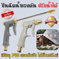 รุ่นขายดีหัวฉีดน้ำแรงสูง PVC ปืนฉีดน้ำ หัวทองเหลือง ปืนฉีดน้ำปรับแรงดัน ล้างรถ ปืนฉีดน้ำล้างรถ ปืนล้างรถ ที่ฉีดน้ำ พ่นยา หัวพ่น