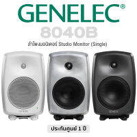 Genelec® 8040B Studio Monitor (Single) ลำโพงมอนิเตอร์ กำลัง วูฟเฟอร์ 90W  + ทวีตเตอร์ 90 W (ราคาต่อข้าง) ** 1 Year Warranty **