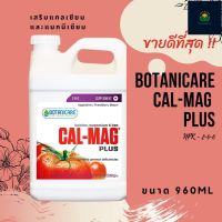 Botanicare CalMag Plus 960 ml (ขวดซีลโรงงาน) เสริมแคลเซียม และแมกนีเซียม ขายดีที่สุด !!