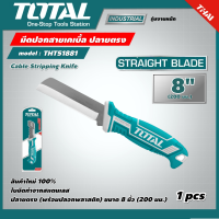 TOTAL ?? มีดปอกสายเคเบิ้ล ปลายตรง รุ่น THT51881 Cable Stripping Knife มีดปอกสายไฟ มีดปลอกสาย มีดอเนกประสงค์ เครื่องมือช่าง โททอล