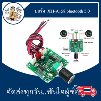 XH-A158 Ultra บอร์ดเครื่องขยายเสียงบลูทูธ XH-A158 bluetooth 5.0 PAM8403 low power บอร์ดขยายเสียง งาน DIY 5W x 2 ช่องคู่ สเตอริโอ