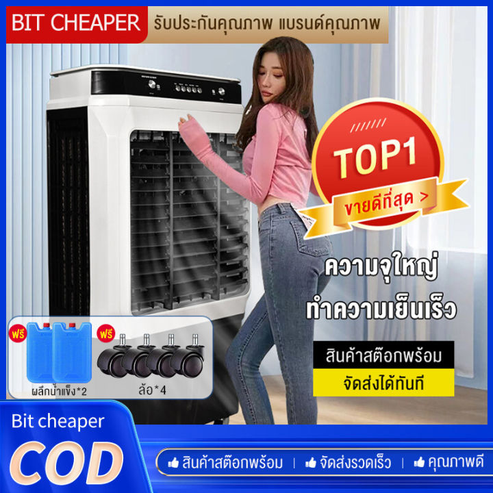 bit-cheaper-พัดลมไอเย็น-8000-12000btuพัดลมไอน้ำเย็น-พัดลมไอน้ำแอร์-พัดลมไอเย็นขนาดใหญ่-แอร์เคลื่อนที่-พัดลมแอร์ไอน้ำ-พัดลมไอน้ำใหญ่-พัดลมไอเย็นถูก-พัดลมแอร์เย็นๆ-พัดลมไอน้ำ-แอร์-เครื่องปรับอากาศ-เคลื่