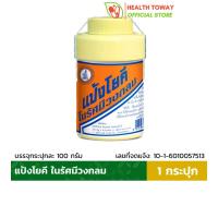 แป้งโยคี ในรัศมีวงกลม แป้งเย็น บรรเทาอาการ ผด ผื่น คัน Yoki Radiant Cooling Powder 100g (1 กระปุก)