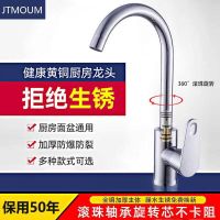 All copper bearing kitchen cold and hot water faucet washing dishes stainless steel sink household washing menu hole single cold rotatable