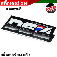 สติ๊กเกอร์ แดงสายสี่ สติ๊กเกอร์ 3M สติ๊กเกอร์ติดรถ สติ๊กเกอร์สะท้อนแสง //อะไหล่แต่งรถมอเตอร์ไซค์