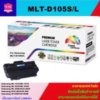 ตลับหมึกเลเซอร์โทเนอร์เทียบเท่า SamsungMLT-D105S/L (ราคาพิเศษ) FOR Samsung ML-1910/ML-1915/ML-2525/ML-2540/ML-2580/SCX-4600/SCX-4623/SF-650/SF-650P/SF-655R