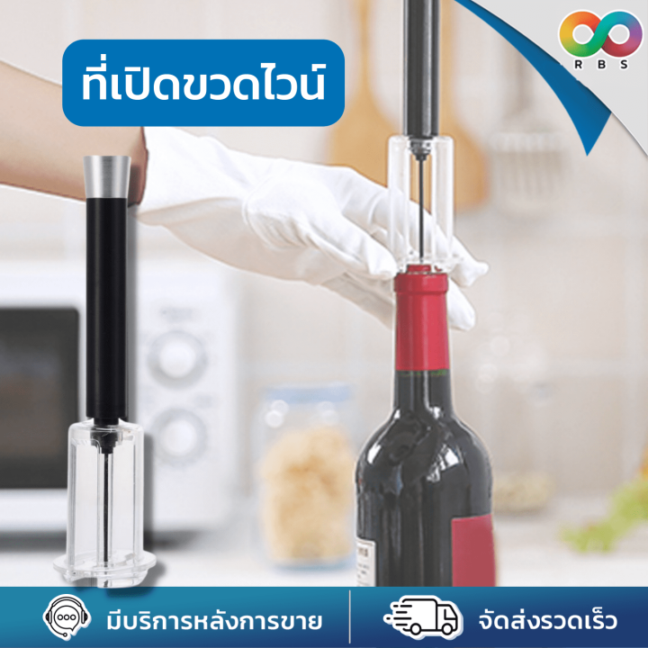 rainbeau-ที่เปิดขวดไวน์-ที่เปิดขวดพกพา-ที่เปิดไวน์-wine-opener-ที่เปิดขวดไวน์-stainless-steel-ใช้งานง่าย-ทั้งไวน์ฝาจุกขวดแบบซีล-และแบบปั๊มสูญญากาศ