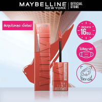 เมย์เบลลีน ซุปเปอร์สเตย์ ไวนิลอิงค์ ฟินิชฉ่ำวาว ติดทนนาน16ชม. 4.2 มล. MAYBELLINE SUPERSTAY VINYL INK LIPSTICK (ลิปติดทน, ลิปกันน้ำ,ลิปสติก)