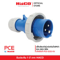 HACO ปลั๊กเสียบตัวผู้ ชนิดกันน้ำ IP67 รุ่น 0232-6V