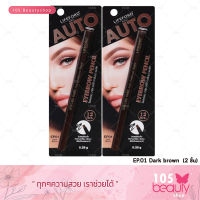 Lifeford Paris Auto Eyebrow pencil 0.25g. (สี EP01 Dark Brown) 2 ชิ้น (น้ำตาลเข้ม)