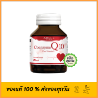 Amsel Coenzyme Q10 Plus Vitamin E (60 Capsules) แอมเซล โคเอนไซม์ คิวเท็น พลัส วิตามินอี