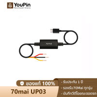 70mai Parking Surveillance Cable UP03 บันทึก 24 ชั่วโมง for 70 MAI M500