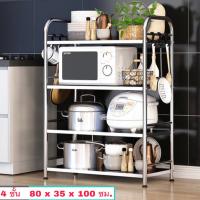 ( Promotion+++) คุ้มที่สุด Z - 35 Hommy ชั้นวางไมโครเวฟ สแตนเลส 4 ชั้น ชั้นวางของในห้องครัว DIY ชั้นวางเตาอบ ชั้นวางของ - Z - 35 ราคาดี ชั้น วาง ของ ชั้นวางของ ไม้ ชั้นวางของ ผนัง ชั้นวางของมินิ