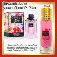 ?กลิ่นShopแท้?น้ำหอม #22 G.FR น้ำหอมผู้หญิง ติดทน12-24ชม.