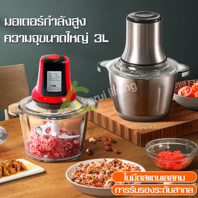 เครื่องบดสับไฟฟ้า เครื่องบดเนื้อ เครื่องปั่น เครื่องบดอาหาร เครื่องบดสแตนเลส และพลาสติก ที่บดสับ เครื่องผสมอาหาร เครื่องปั่นอาหาร