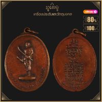 พระเครื่อง จี้พระ เหรียญพระยาพิชัยดาบหัก รุ่นแรก จ.อุตรดิตถ์ ปี 2513