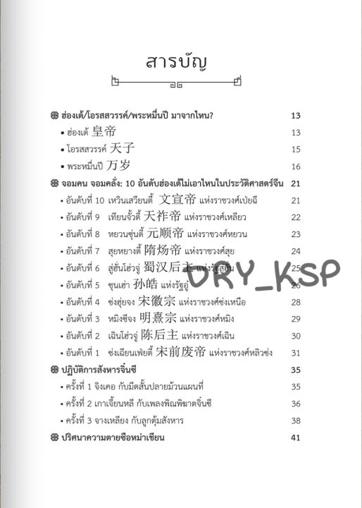 หนังสือ-มังกรสยายเกร็ด-ประวัติศาสตร์จีนอันตื่นตาตื่นใจเรื่องราวที่ไม่เคยรู้มาก่อน-ย้อน-เกร็ด-มังกรจากโพ้นอดีตสู่ปัจจุบัน