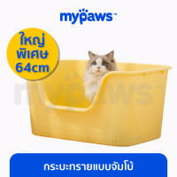 My Paws กระบะทรายแบบจัมโบ้ กระบะทรายแมว