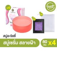 สบู่เซรั่ม A Rich Zi Soap Premium สยบริ้วรอย ลดเลือนฝ้า กระ จุดด่างดำ ผิวกระจ่างขาวใส 4 ก้อน