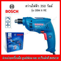 BOSCH สว่านไฟฟ้า 6.5 มม. รุ่น GBM 6 RE (Original) 350 W รับประกัน 12+6 เดือน