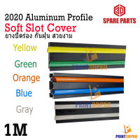 3D Accesseries Aluminum Profile 20Series Soft Slot Cover ยางปิดร่อง อะลูมินัม โปรไฟล์ Blue , Orange Yellow Green 3D Printer Part