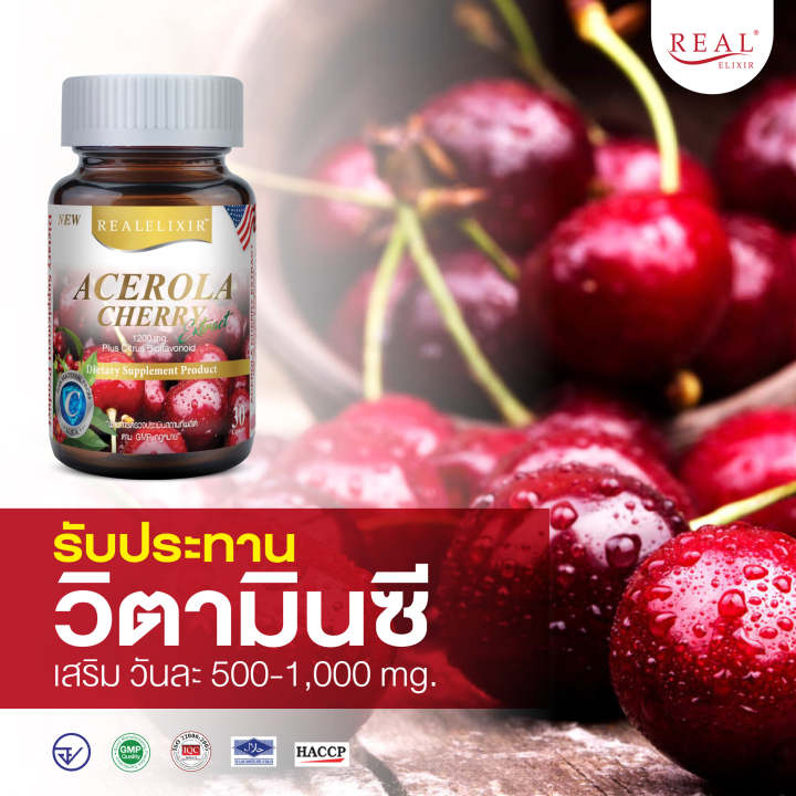 real-elixir-acerola-cherry-30-เม็ด-วิตามินซีสูง-ป้องกันหวัด-บำรุงผิว