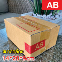 แพ็คละ 20ใบ กล่องพัสดุ ไปรษณีย์ เบอร์ AB