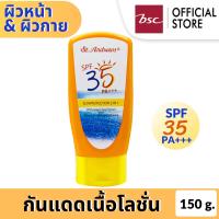 ST.ANDREWS SUN PROTECTION 2 IN 1 ครีมกันแดดสำหรับผิวหน้าและผิวกาย เนื้อบางเบา SPF35 PA+++  ปริมาณ 150 G.