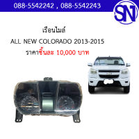 เรือนไมล์  CHEVROLET COLORADO 2013-2015 มือ2 ตามสภาพ มีชิ้นเดียว ** กรุณาแชทสอบถามก่อนสั่งซื้อ ** โคโลราโด