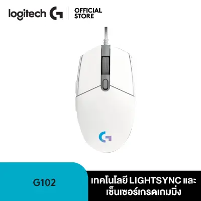 Logitech G102 LIGHTSYNC Gaming Mouse 8,000 DPI (เมาส์เกมมิ่ง ปุ่มมาโคร 6 ปุ่ม ตั้งค่าความเร็วได้ 5 ระดับ พร้อมไฟ RGB)