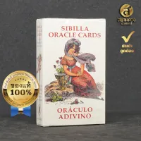 Sibilla Oracle Cards ไพ่ออราเคิล ชุด “ซิบิลลา” ไพ่ออราเคิลแท้ นำเข้า