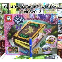 sY1497 เลโก้สมุดม้าโพนี่ 546pcs.