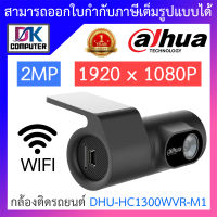 DAHUA Car Camera Wifi กล้องติดรถยนต์ กล้องหน้า รุ่น DHU-HC1300WVR-M1 BY DKCOMPUTER