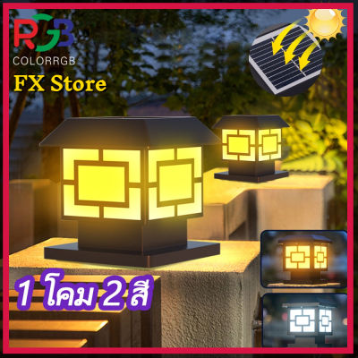 Solar Lights Led โคมไฟโซล่าเซลล์ พลังงานแสงอาทิตย์ ไฟหัวเสา LED ปรับได้ 2 สี แสงขาวและแสงเหลือง กันน้ำ IP67