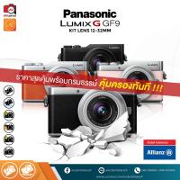 Panasonic Lumix DMC-GF9 + ** ประกัน 3 ปี คุ้มครองเครื่องตกแตก ตกน้้ำ **